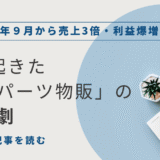 【実録】月商130万への転換点。9月から売上が爆伸びした「単価設定」と「需要選択」の全戦略