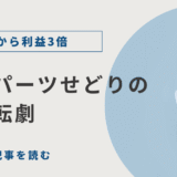 【実録】月商130万への転換点。9月から売上が爆伸びした「単価設定」と「需要選択」の全戦略